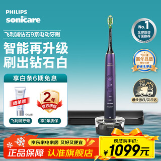 Philips (philips) christmas gift electric toothbrush diamond 9 series professional cleaning and tooth care couple gift for men's birthday gift star purple