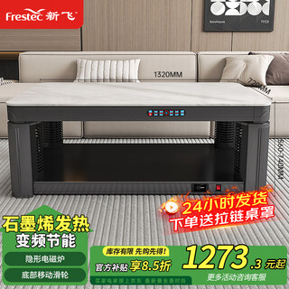 Xinfei's 25-year-old new electric heating table 1.32 meters graphene heating fire table lifting stove table integrated home heating coffee table electric heater multi-functional heating table xf-c6