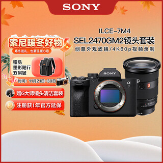 Sony (sony) alpha 7 iv full-frame mirrorless camera single body + 2470gm2 g master lens set