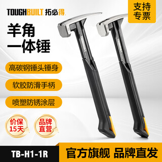 Toughbuilt claw hammer integrated hammer industrial hammer woodworking nail hammer magnetic nail slot rubber shock absorbing handle tb-h1-1r-s 18 oz claw integrated hammer