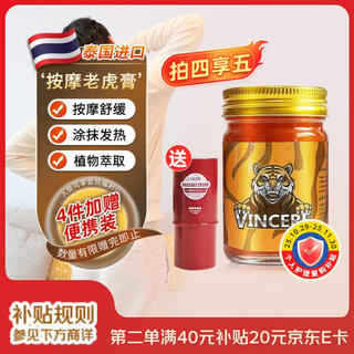 Vincere thailand imported tiger cream sports cream shoulder, neck and lumbar spine soothing and relaxing muscle massage cream 50g