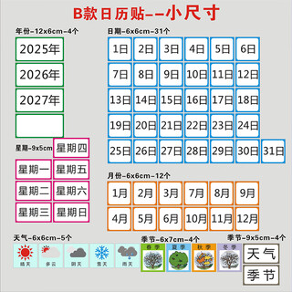 Whole brain classroom early education barometer chinese and english weather calendar date magnetic board montessori puzzle children's upgrade model b - ordinary model (small size) no bottom plate soft magnetic 0.9mm