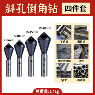 Tiangong (tiangong) m35 cobalt-containing oblique hole chamfering cutter 90-degree countersink chamfer drill bit inner hole chamferer new internal chip removal m35 cobalt-containing (four-piece set)