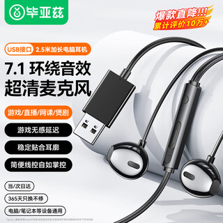 Biaz wired headset computer microphone two-in-one usb interface original channel hifi in-ear 7.1 channel live game cf desktop notebook 2.5 meters