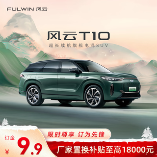 Deposit chery 2025 fengyun t10