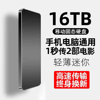 Liyizhuo mobile phone and computer dual-use 16t large capacity portable solid state drive storage external 8tb 4tb 2tb 1tb black flagship chip 4.0 high-speed transmission 17th generation 1tb