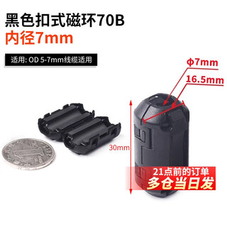 Magnetic ring anti-interference device filter anti-interference magnetic ring filter degaussing ring anti-band magnetic core shield buckle type black buckle type magnetic ring 70b inner diameter 7mm