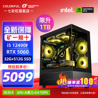Colorful i5 12600kf/14600kf rtx5060 5060ti graphics card black myth wukong e-sports game design computer host desktop assembly machine sea view room with two 12490f丨32g丨1tb丨5060