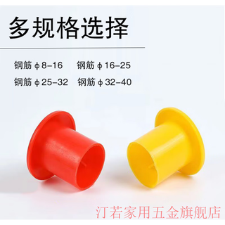 Zhizhou plastic rebar protective cap mushroom cap rebar wire head protective sleeve threaded sleeve protective cap steel pipe protective cap 8-16 steel bar * 10 pieces minimum