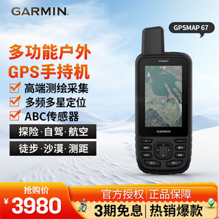 Garmin gpsmap67 outdoor multi-function handheld surveying, mapping, collection and positioning gps navigator orienteering cross-country hiking