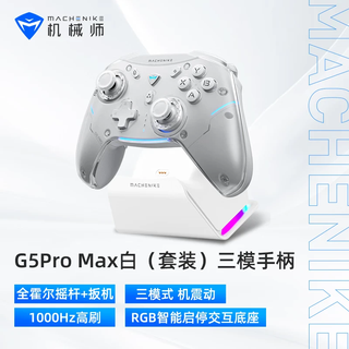 Mechanic g5pro max wireless bluetooth game controller switch pro xbox controller wired computer pc mobile phone ns steam controller - including charging base - white