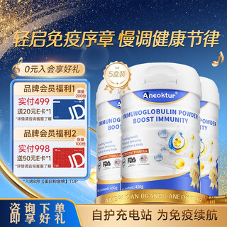 Aneoktur bovine colostrum hydrolyzed whey containing soy protein powder for middle-aged and elderly people to enhance immunity immune globulin nutritional powder multi-effect protection 430g*5 cans free 20e card