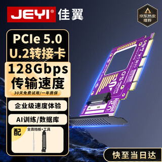 Jeyi pcie to u.2 128gbps full-speed pcie5.0 expansion card full-height bezel x4/x8/x16 compatible pcie4.0/3.0 ssd solid-state drive adapter card