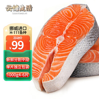 Yunchu life imported fresh middle section of salmon steak from norway, whole round cut atlantic salmon, fresh fish 2jin jin is equal to 0.5kg
