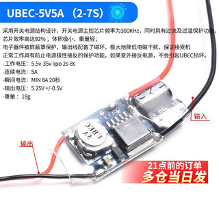 Ubec aircraft model car power supply step-down voltage regulator module fully shielded anti-interference switching regulator external receiver ubec-5v5a (2-7s)
