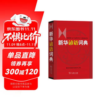 Xinhua proverb dictionary