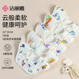 Jie liya (grace) class a pure cotton 8-layer bibs 5-pack baby gauze saliva towel bib baby 360-degree rotating absorbent rice bag