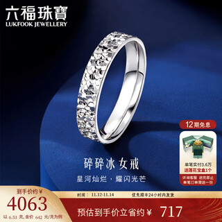 Lukfook jewelry platinum 950 crushed ice platinum ring couple wedding pair ring single price g07tbpr0020 no. 19 - 7.07g (including labor cost 636 yuan) men's model