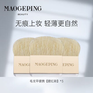 Maogeping original high-gloss portable brush double-head concealer brush t301 single-head concealer brush t22 portable blush brush mao geping portable blush brush * 3 pieces 1