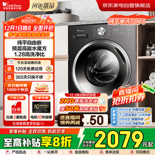 Littleswan drum washing machine water cube flat free embedded 10kg large capacity fully automatic household 1.28 cleaning ratio sterilization frequency conversion mite removal tg10v628t