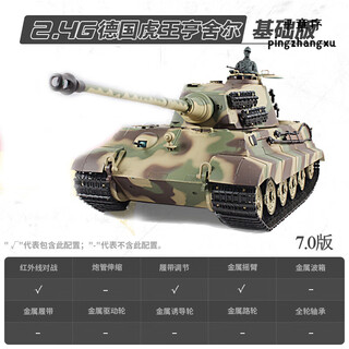 恆龍（HENG LONG）遥控坦克超大儿童玩具车电动战车可发射攀爬履带式虎王坦克模型 7.0版基础版(塑料版) 1800毫安电可行驶25分钟左右
