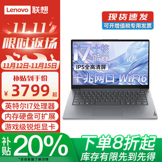 ThinkPad联想ThinkBook 14+ 2025酷睿版可选V14补贴20%高性能轻薄设计女生商务办公学生游戏手提笔记本电脑 i7-1255U 16G内存 512G固态V14 全新升级
