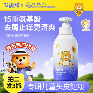 Feihu brand amino acid shampoo for children 3-6-12-15 years old, soft, gentle, oil-controlling, anti-itching and dandruff treatment for boys and girls 300g