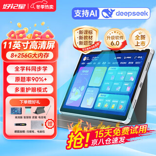 Haojixing learning machine tablet pc 8+256g primary school to high school synchronous children's early education reading tutoring machine english learning m900 8+256g synchronous learning + parental control + homework correction
