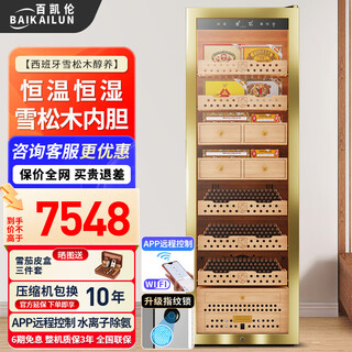 Bai kailun cigar cabinet intelligent precision constant temperature and humidity cigar cultivation household commercial cigar humidifier cedar wood liner wifi ammonia removal compressor air-cooled frost-free silent independent embedded 1.8 meters | 2 bare culture + 5 baskets | cedar wood liner thin section
