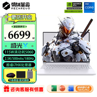 Mechanical revolution (mechrevo) aurora x series new product core 13th generation i7 performance processor 4050/5060/5070 independent e-sports game graphics card college student large gaming laptop aurora x i7-13700hx rtx5060 white 16g 1