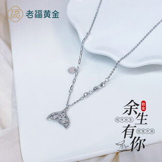 Laofu gold platinum necklace pt950ab chain fish scale love fish tail set chain for women as a birthday gift for girlfriend and wife, about 5.03g