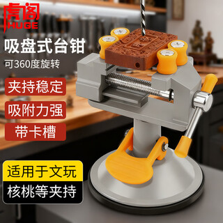 Huge small vise, multi-functional self-suction cup universal clamp, mini workbench small table vise, micro flat-nose pliers