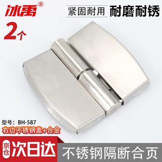 Bingyu stainless steel partition hinge public toilet self-closing door removable hinge right stainless steel cover + alloy 2 pieces bh-587