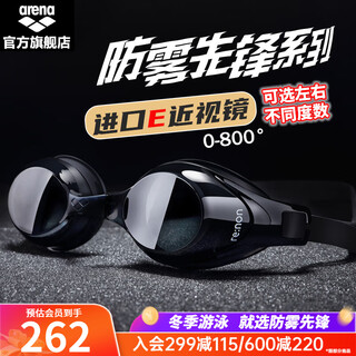 Arena (arena) myopia swimming goggles imported high-definition large frame anti-fog pioneer professional men and women can have different left and right degrees of swimming goggles imported anti-fog pioneer myopia black 4600 two eyes with different degrees remarks no remarks random