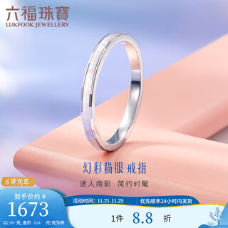 Lukfook jewelry platinum 950 symphony cat's eye platinum ring solid gift price l04tbpr0011 no. 12-2.69g (including labor cost 250 yuan)