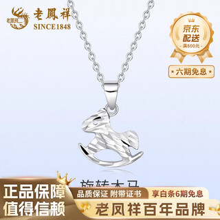 Lao fengxiang platinum necklace pt950 trojan horse platinum pendant pendant female valentine's day birthday gift for girlfriend and wife pt950 platinum trojan horse pendant about 1.4g free silver chain