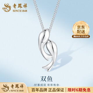 Lao fengxiang pt950 platinum necklace for women, platinum fish, you are with you, pisces pendant, valentine's day birthday gift for girlfriend and wife, platinum fish, you are with you, necklace, about 5.5g, brand gift box
