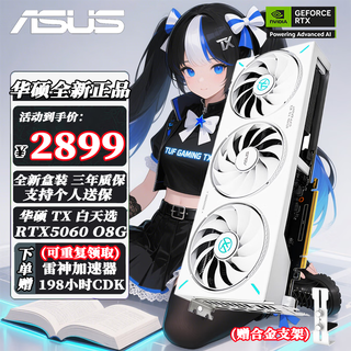 Asus rtx 4060ti 5060 5060ti oc 8g/16g graphics card snow leopard/megalodon/tianxuan e-sports ai design rendering game desktop independent graphics card tx rtx5060 o8g tianxuan