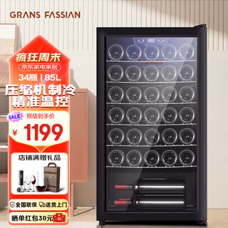 Grans fassian wine cabinet refrigerated constant temperature red wine cabinet compressor refrigeration wine white wine cabinet home office refrigerator small ultra-thin desktop desktop transparent glass cabinet first-class energy efficiency number of bottles 34 bottles jc-85, 85l