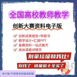 语森忆教学创新大赛资料电子版全国高校教师教学创新大赛教学设计模板获 创新大赛全套资料打包