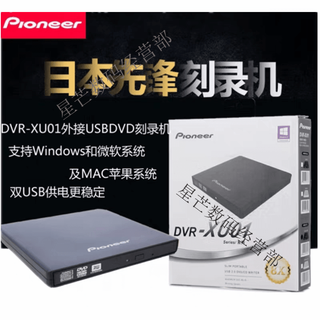 先锋（Pioneer）外置刻录机DVR-XU01外接DVD光驱USB电脑通用 先锋(Pioneer)外置刻录机DVR-XU01外