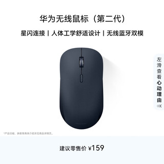 华为无线鼠标（第二代）CD26R 墨蓝 星闪搭载NearLink芯片 适配鸿蒙笔记本