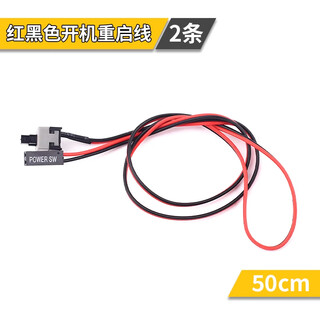 Zave host switch cable restart cable 50cm red and black computer boot restart cable (2 pieces)