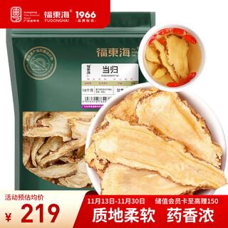 福东海 老当归皇 切片280克 （精品大片) 甘肃岷县当归头黄芪滋补