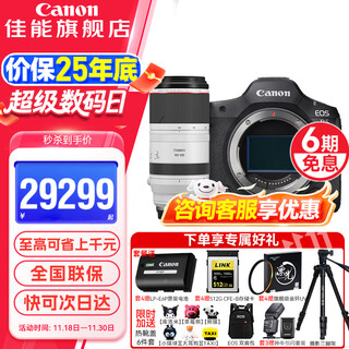 Canon r5 second generation full-frame professional mirrorless camera eos r5 mark ii 8k video professional camera vlog shooting r52 flagship digital camera r5 second generation stand-alone + rf100-500mm package 3 advanced professional including high-end uv, etc.