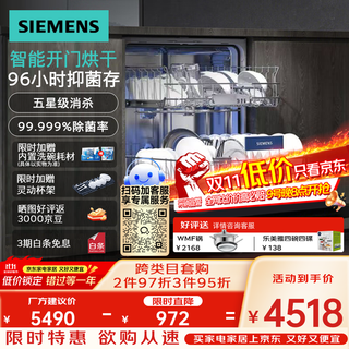 Siemens 15+2 sets of large-capacity independent embedded intelligent door-opening drying five-star sterilization, sterilization and disinfection dishwasher with first-class water efficiency sj23eb24kc