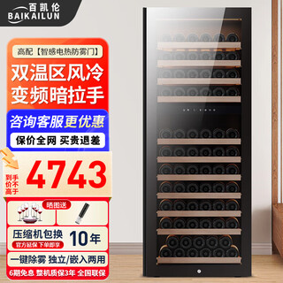 Baikailun variable frequency wine cabinet with hidden handles, ice bar, first-class energy efficiency, professional-grade pu'er tea cigar cabinet, office villa refrigerator, dual-temperature beverage cabinet, fruit beverage refrigerated cabinet, 1.6 meters | dual temperature | fully equipped | 268l
