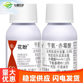 Guoguang huapan 3.6% benzylaminopurine gibberellic acid flower bud promoting differentiation cytokinin growth regulator 50ml