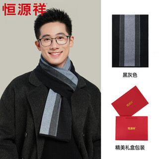 Hengyuanxiang 2025 new wool men's scarf autumn and winter thickened warm scarf gift box black gray default color