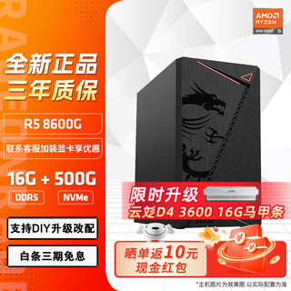Amd ryzen r5 5600gt host 5700g 8700g assembled computer home office nuclear display desktop computer host diy assembly machine configuration five r5 8600g+16g+500g